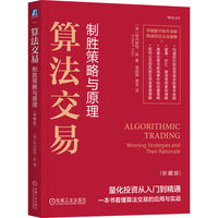 算法交易：制胜策略与原理（珍藏版）   [美]欧内斯特·陈