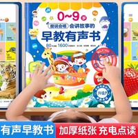 0-9岁会讲故事的早教有声书 幼儿园睡前故事点读书 宝宝启蒙学习认知益智玩具 365夜经典小故事幼儿启蒙发故事大全儿童节礼物亲子伴读发音书