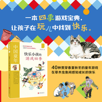 中国童年：快乐小孩的游戏四季