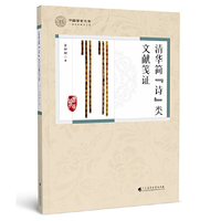 《清华简“诗”类文献笺证》出土文献研究的最新力作