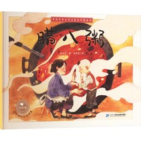 中国百年文学名家名作图画书：腊八粥
