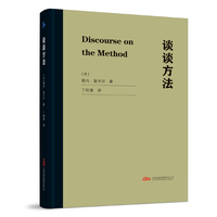 谈谈方法 现代哲学之父笛卡尔的代表作 轻盈口袋本