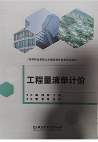工程量清单计