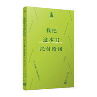 我把这本书托付给风 俄罗斯天才女诗人茨维塔耶娃精选短诗集 一本可以随身携带随时为您提供温情诗意和情绪价值的口袋诗