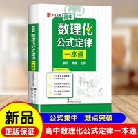 全新高中数理化公式定律一本通 高中考点及公式知识精讲
