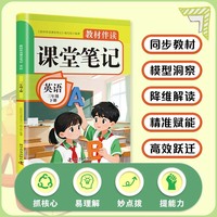 2026春教材伴读课堂笔记：英语三年级下册 人教版