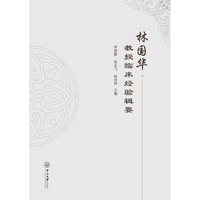 林国华教授临床经验辑要