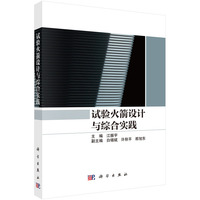 试验火箭设计与综合实践9787030818287江振宇科学出版社