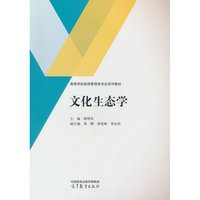 文化生态学