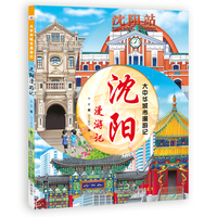 大中华城市漫游记—沈阳漫游记