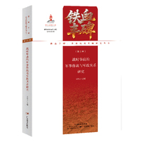 战时华南的军事作战与军政关系研究（铁血丰碑：华南抗战专题研究丛书第二卷）