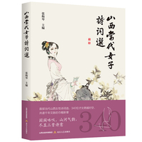 山西当代女子诗词选