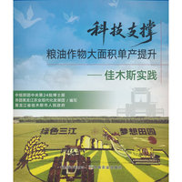 科技支撑粮油作物大面积单产提升