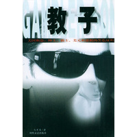 教子