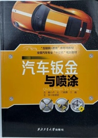 汽车钣金与喷涂