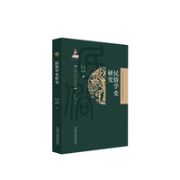 民俗丛书：民俗学史研究