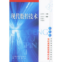 现代数控技术