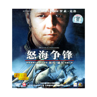 怒海争锋MASTER……（原装正版 普通话配音）（VCD）