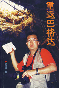 重返巴格达
