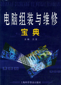 电脑组装与维修宝典