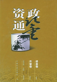 资政通鉴(全5册)