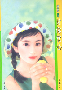 季候风139:讨你欢心