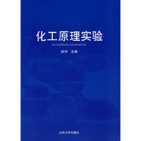 化工原理实验