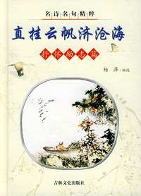 名诗名句精粹.抒怀励志篇