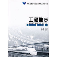 工程地质