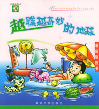 小神童 ：越瞧越奇妙的地球