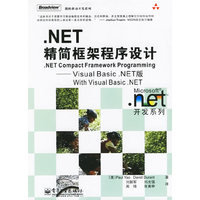 .NET精简框架程序设计:Visual Basic.NET版