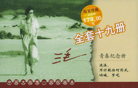 三毛青春纪念册（全套十九册）