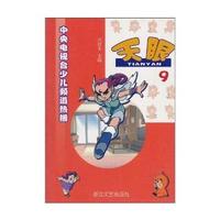 天眼(9)