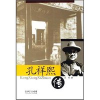 孔祥熙传