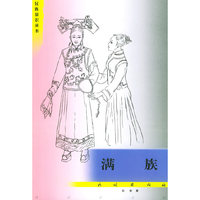满族/民族知识丛书