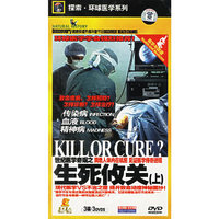 探索 环球医学系列 世纪医学奇观之 生死攸关(上)3碟装(DVD)