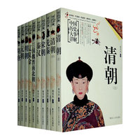 中国历史大事详解 清朝(上下)