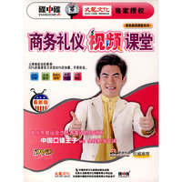 商务礼仪视频课堂