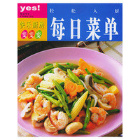 轻松入厨：每日菜单