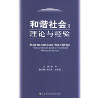 和谐社会
