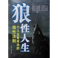 狼性人生