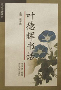 叶德辉书话