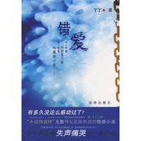 错爱