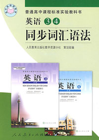 英语34：同步词汇语法