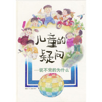 儿童的疑问：说不完的为什么6（绿皮）