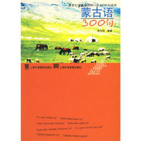 蒙古语300句
