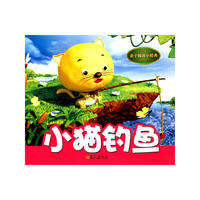亲子阅读小经典.小猫钓鱼