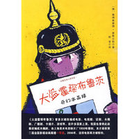 大盗霍琛布鲁茨 奇幻水晶球 幻想大师文学书系