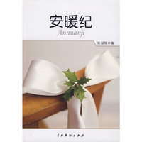 安暖纪