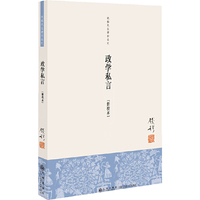 政学私言
